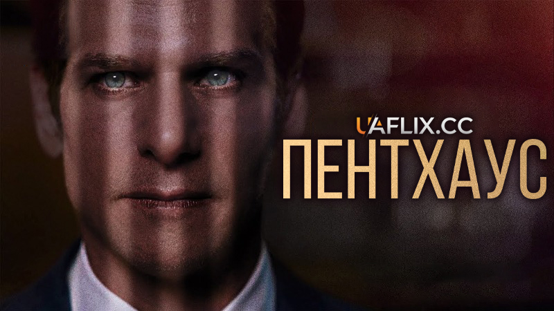 Пентхаус-1 / PH-1