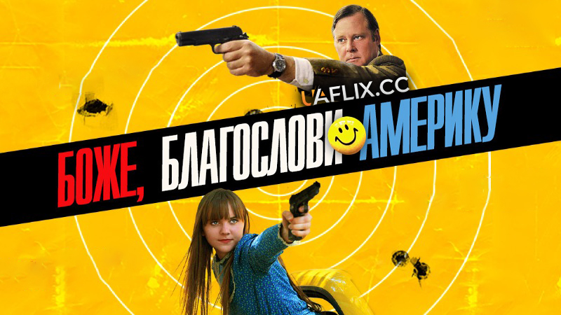 Боже, благослови Америку! / God Bless America