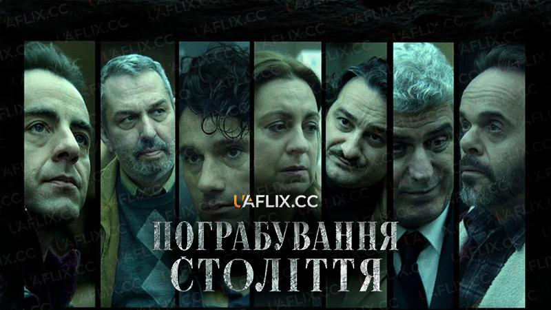 Пограбування століття / Rififi / Ριφιφί