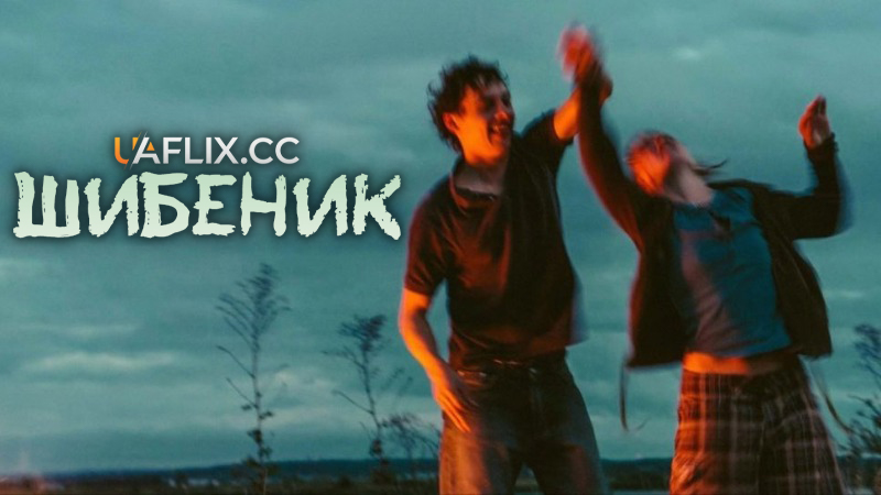 Шибеник / Urchin