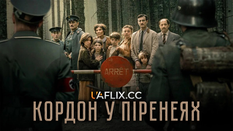 Кордон у Піренеях / Frontera / Frontier