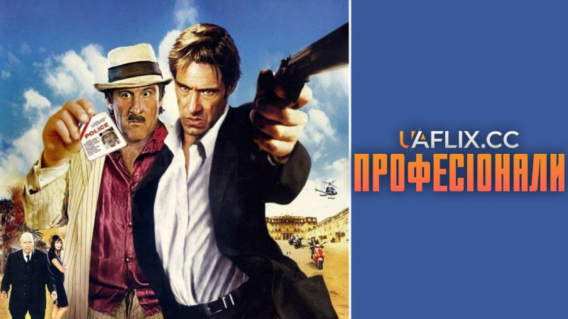Професіонали / San Antonio / Spy Zone
