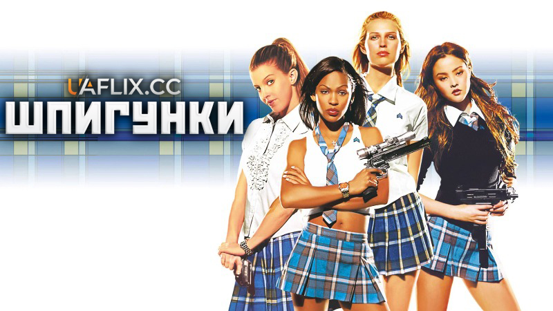 Шпигунки / D.E.B.S.