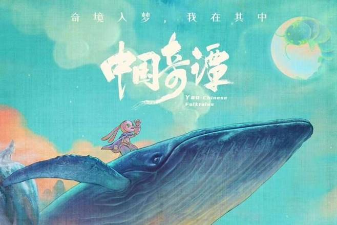 Легенди Китаю / Yao-Chinese Folktales