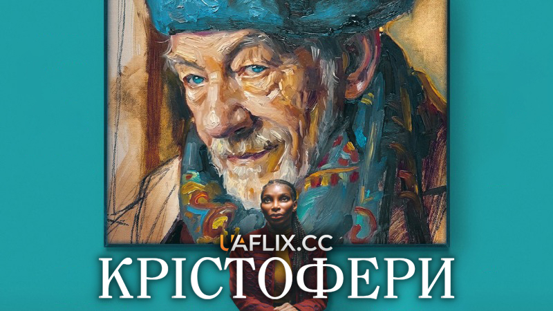 Крістофери / The Christophers