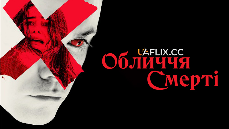 Обличчя смерті / Faces of Death