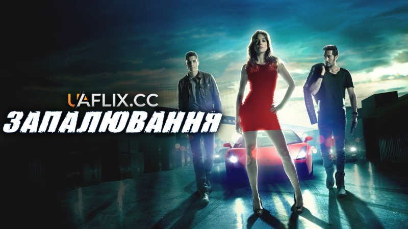 Запалювання / Combustion