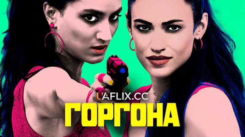 Горгона / Gorgonà