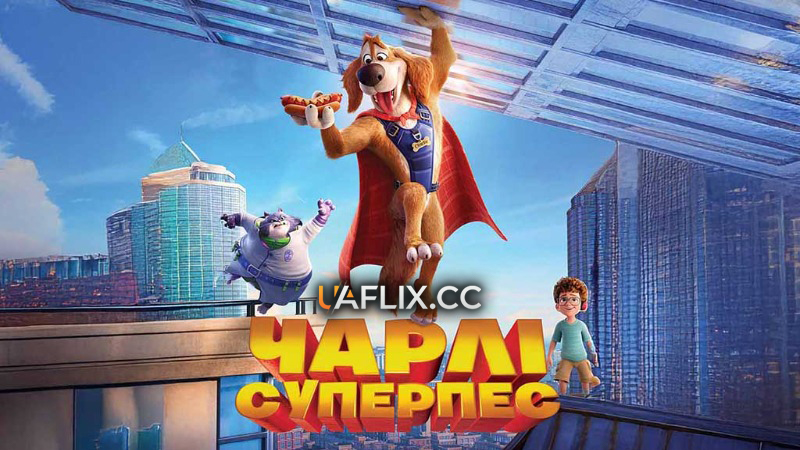 Чарлі Суперпес / Charlie the Wonderdog