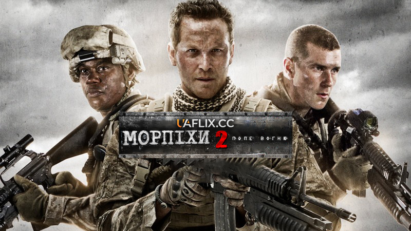 Морпіхи 2: Поле вогню / Jarhead 2: Field of Fire