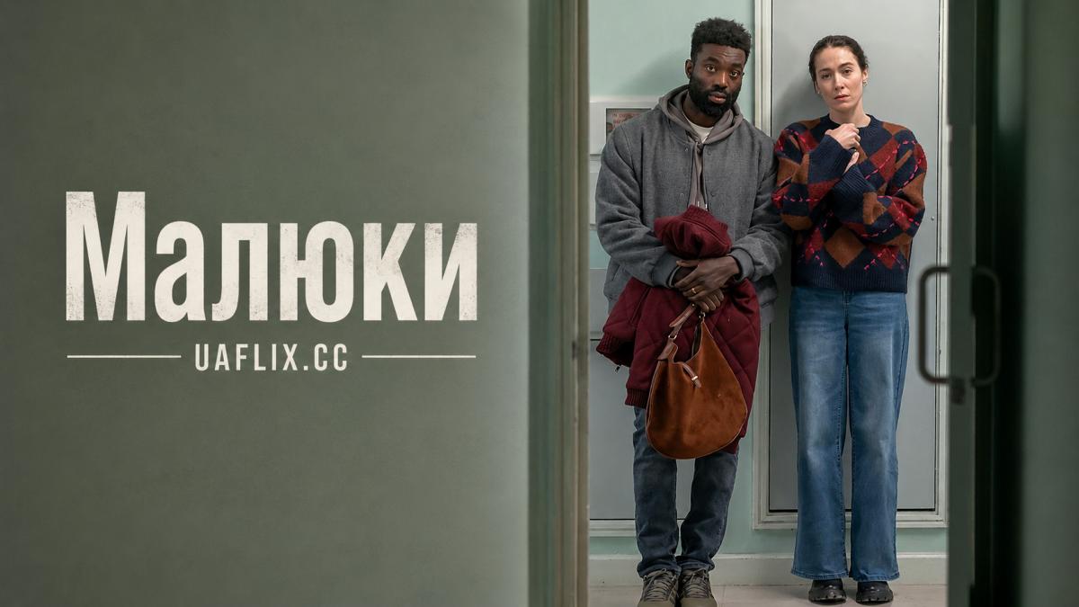 Малюки / Babies