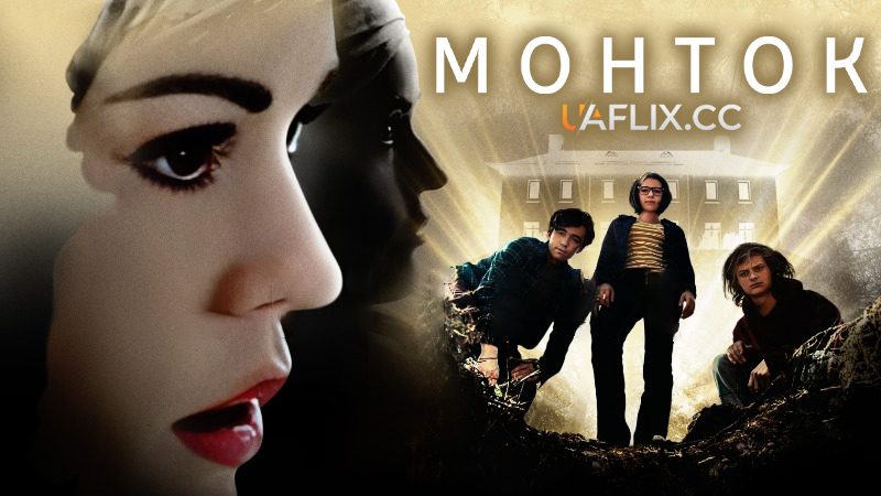 Монток / Montauk / Kingfish