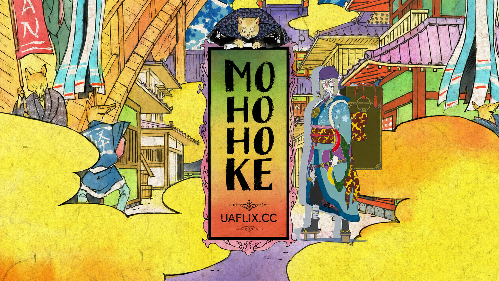 Мононоке / Mononoke
