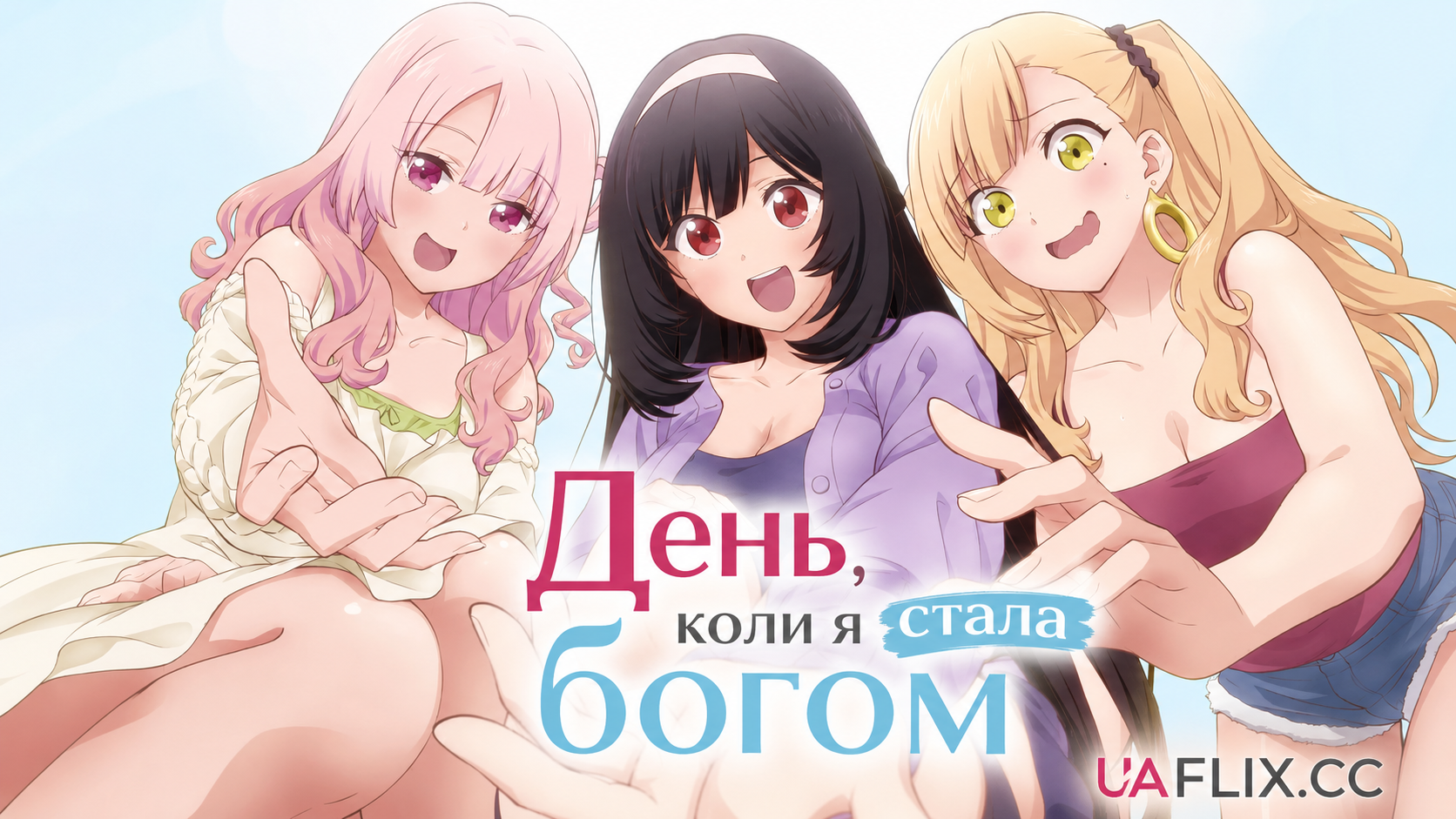 Ставши псом моєї коханої / Inu ni Nattara Suki na Hito ni Hirowareta