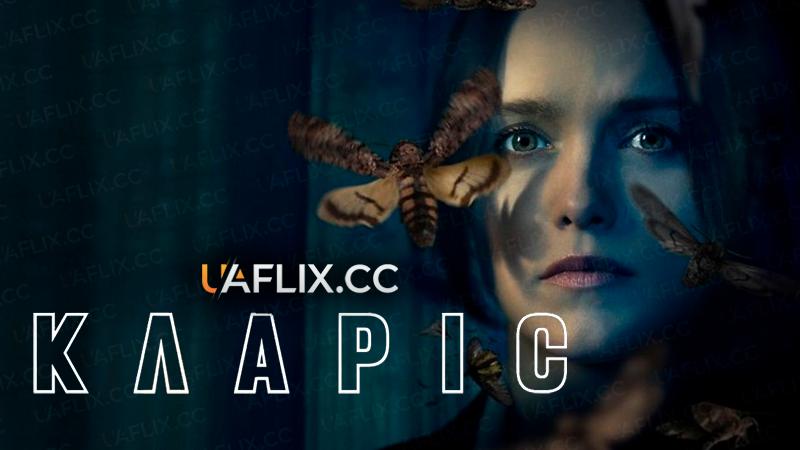 Кларіс / Clarice