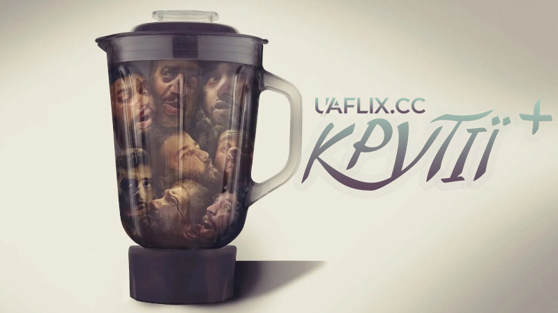 Крутії / Alkhallat+