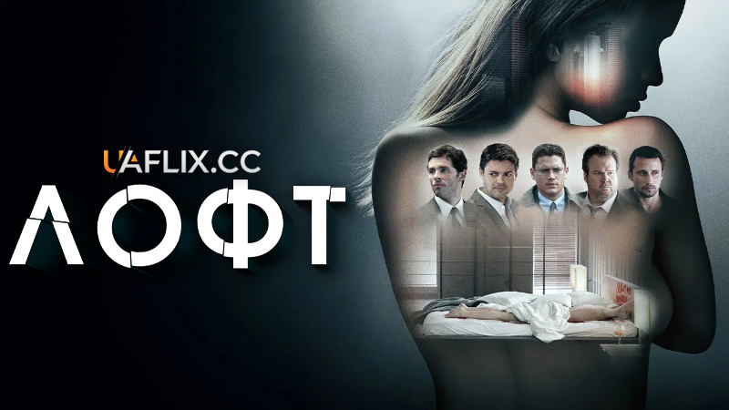Лофт / The Loft