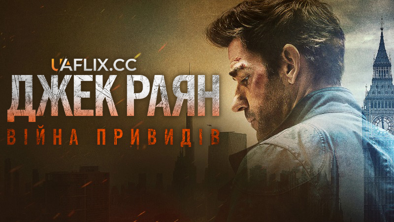 Джек Раян: Примарна війна / Tom Clancy's Jack Ryan: Ghost War