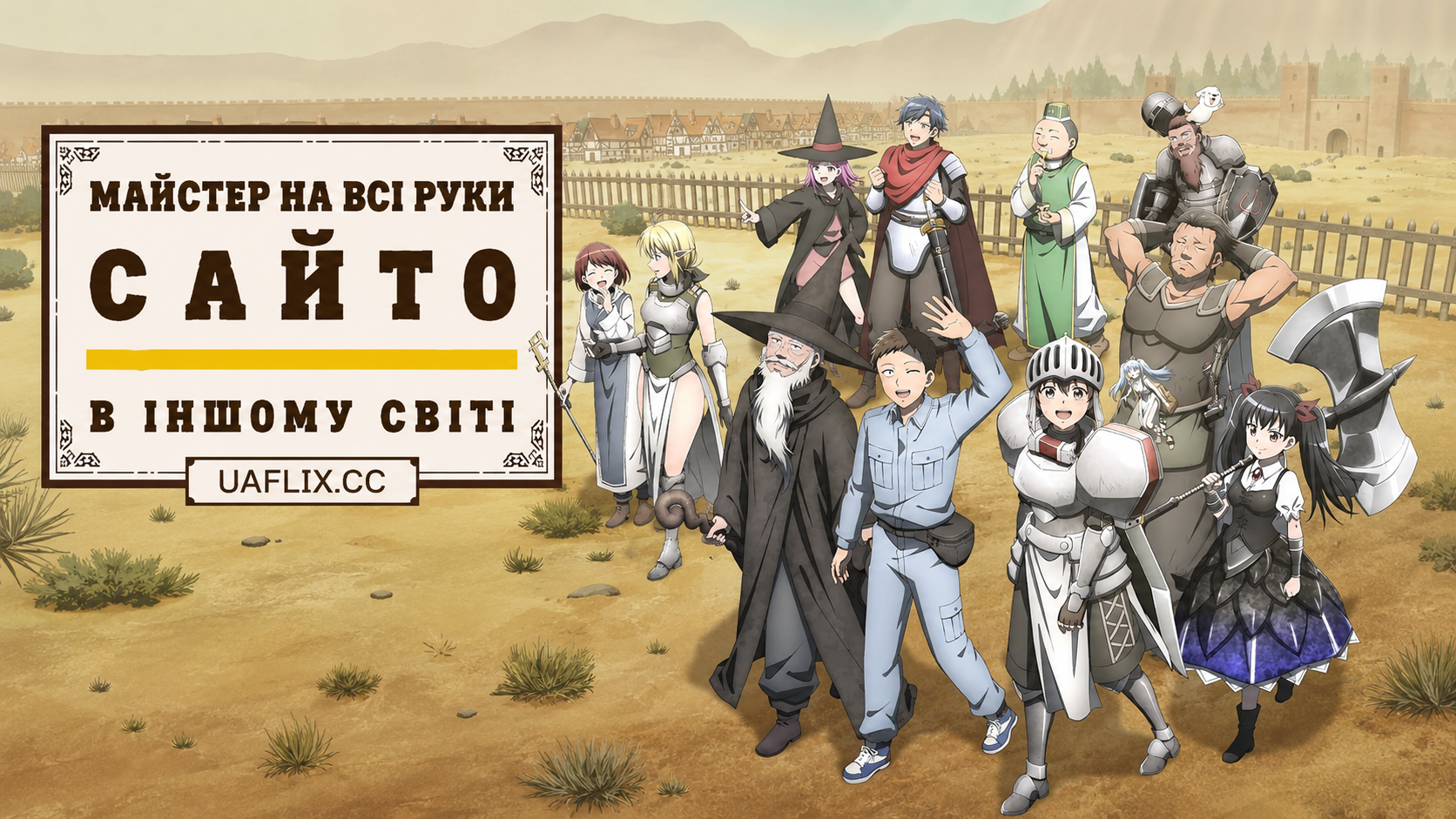 Майстер на всі руки Сайто в іншому світі / Handyman Saitou in Another World