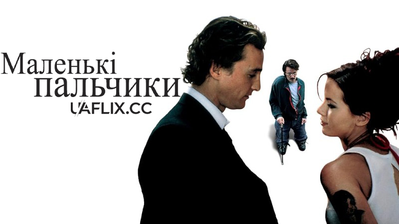 Маленькі пальчики / Tiptoes