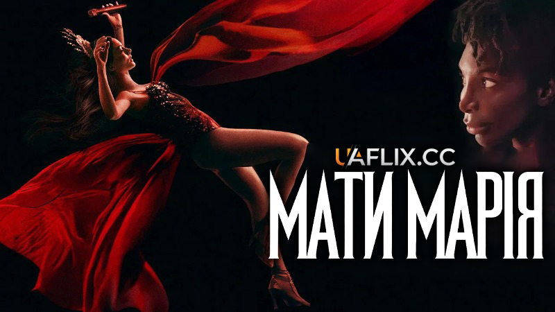 Мати Марія / Mother Mary