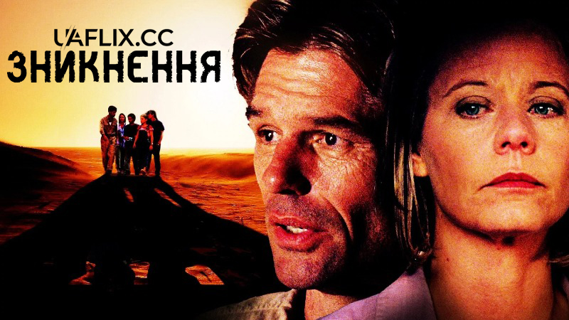Зникнення / Disappearance