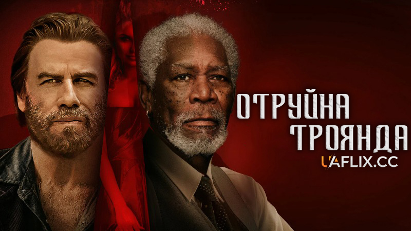 Отруйна троянда / The Poison Rose / Eye for an Eye