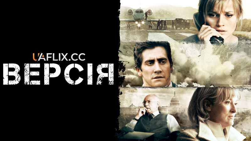 Версія / Rendition