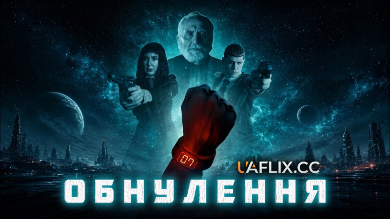 Обнулення / Voidance