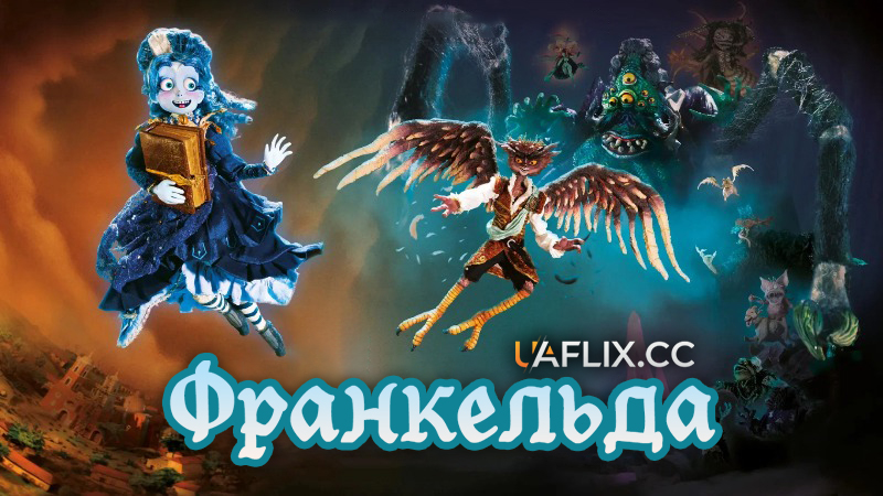 Франкельда / Soy Frankelda / I Am Frankelda