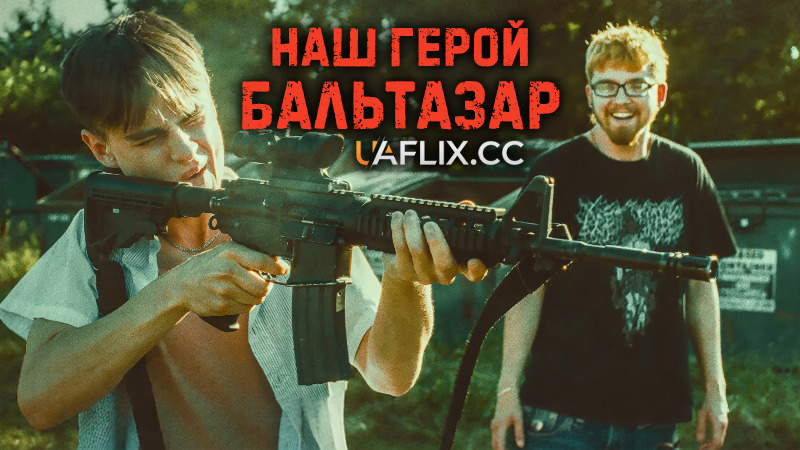 Наш герой, Бальтазар / Our Hero, Balthazar