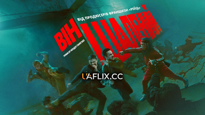 Він шалений / The Furious / Huo zhe yan
