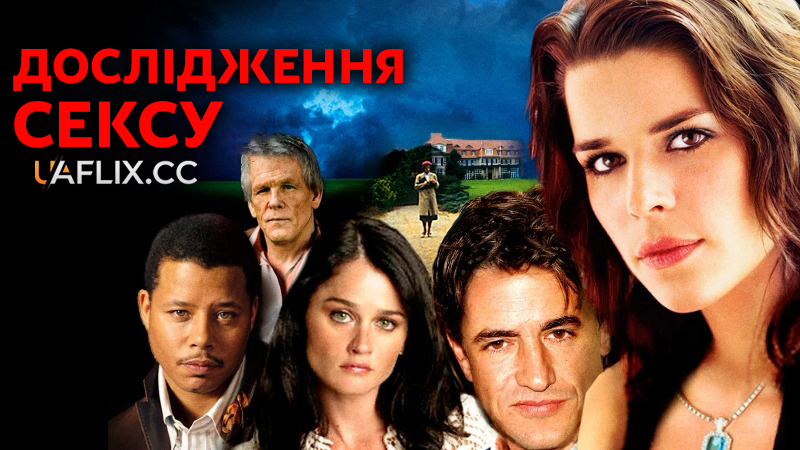 Дослідження сексу / Intimate Affairs / Investigating Sex