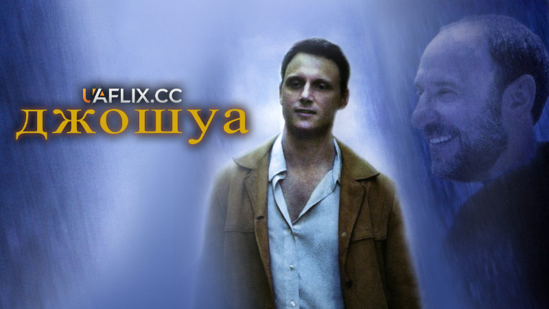 Джошуа / Joshua