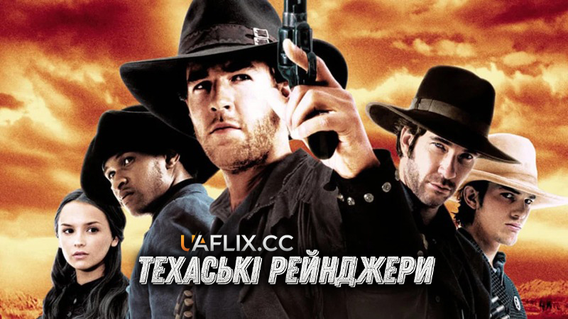 Техаські рейнджери / Texas Rangers