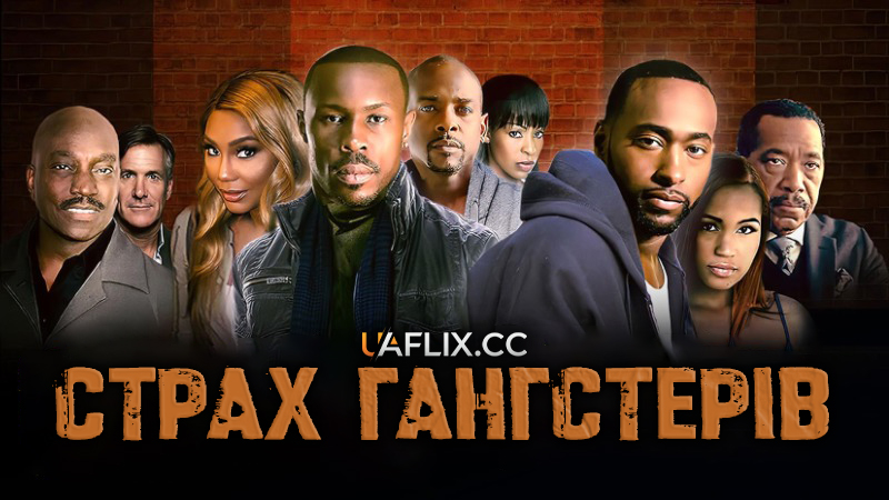 Страх ганстерів / Gangland