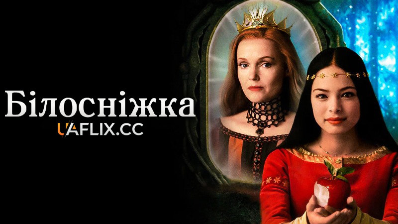 Білосніжка / Snow White: The Fairest of Them All