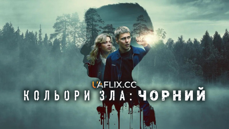 Кольори зла: Чорний / Kolory zla. Czern / Colors of Evil: Black