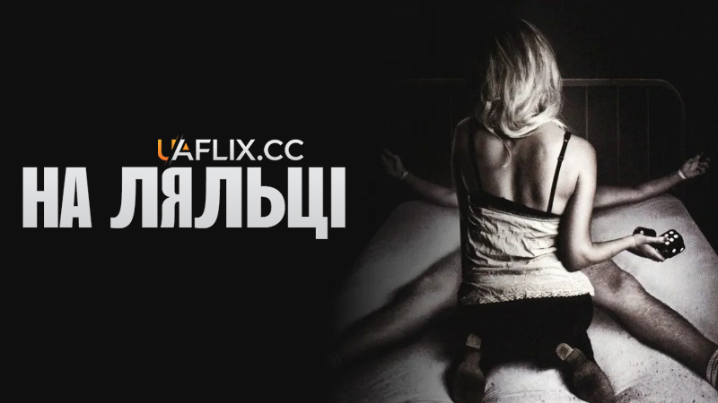 На ляльці / On the Doll