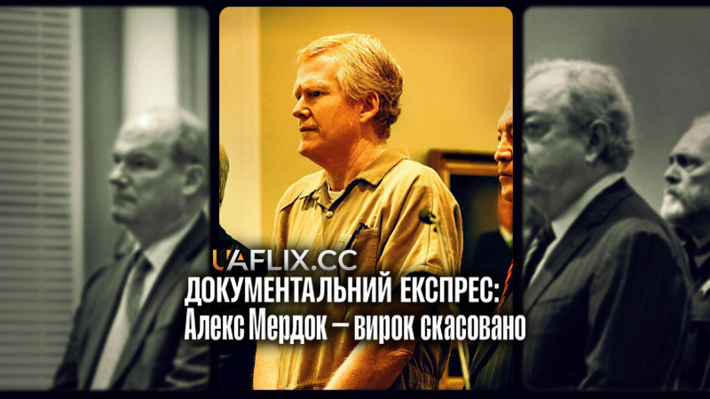 Документальний експрес: Алекс Мердок — вирок скасовано / Instadocs: Alex Murdaugh, Unconvicted
