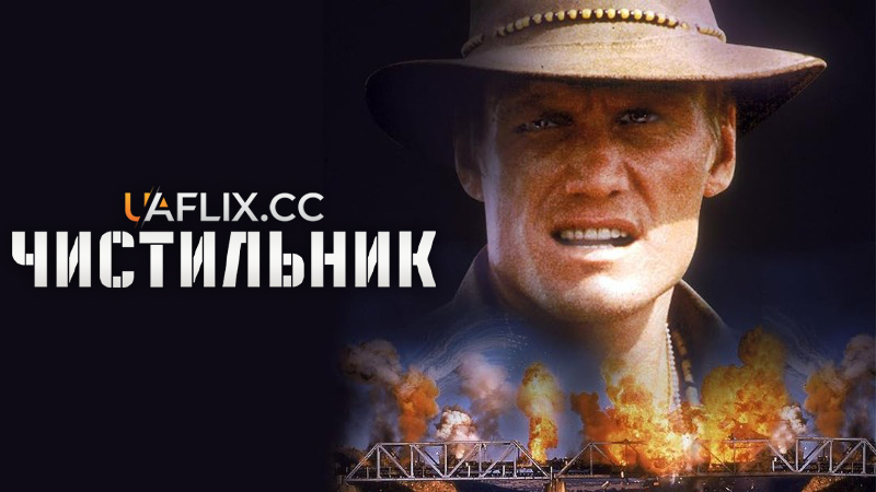 Чистильник / Sweepers / The Halo Trust