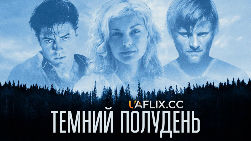 Темний полудень / The Passion of Darkly Noon