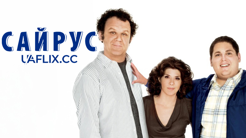 Сайрус / Cyrus