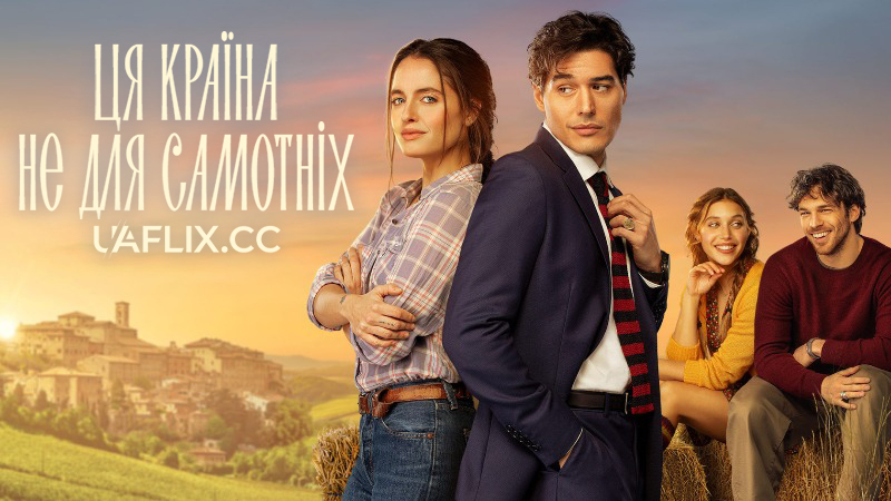 Ця країна не для самотніх / Non è un paese per single / No Place to Be Single