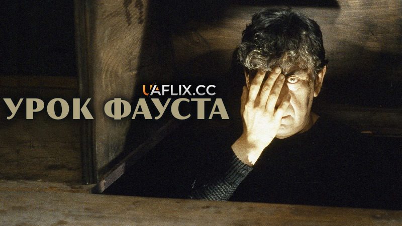 Урок Фауста / Lekce Faust