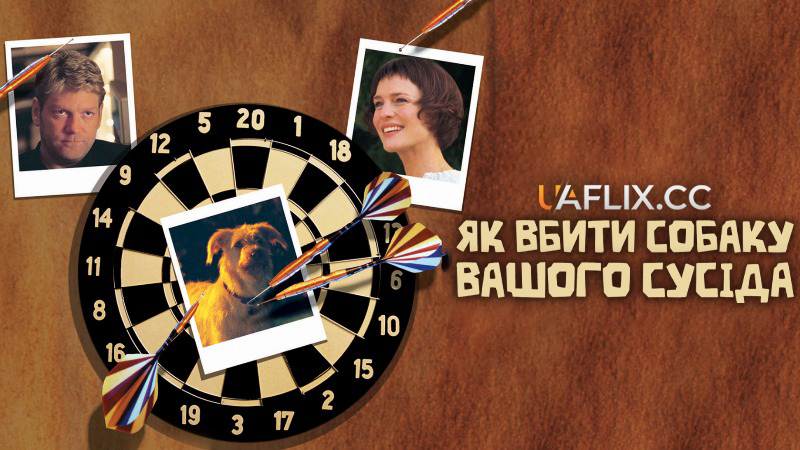 Як вбити собаку вашого сусіда / How to Kill Your Neighbor's Dog