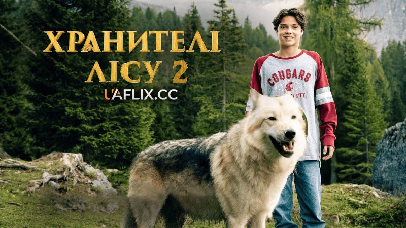 Хранителі лісу 2 / Woodwalkers 2