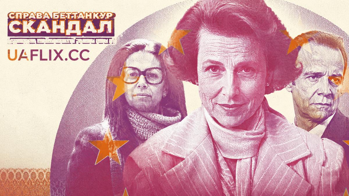 Справа Беттанкур: Скандал довкола найбагатшої жінки світу / The Billionaire, the Butler & the Boyfriend / L’Affaire Bettencourt: Scandale chez la femme la plus riche du monde