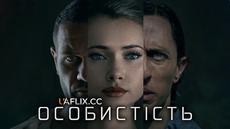 Особистість / Personhood