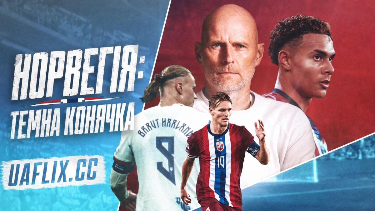 Норвегія: Темна конячка / Norway: The Dark Horse / Norges vei tilbake
